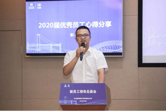 2022.7.26川橋新未來(lái) 建功新時(shí)代——四川路橋橋梁公司組織召開(kāi)2022年度新員工領(lǐng)導(dǎo)見(jiàn)面會(huì)359.png