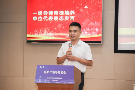 2022.7.26川橋新未來(lái) 建功新時(shí)代——四川路橋橋梁公司組織召開(kāi)2022年度新員工領(lǐng)導(dǎo)見(jiàn)面會(huì)358.png